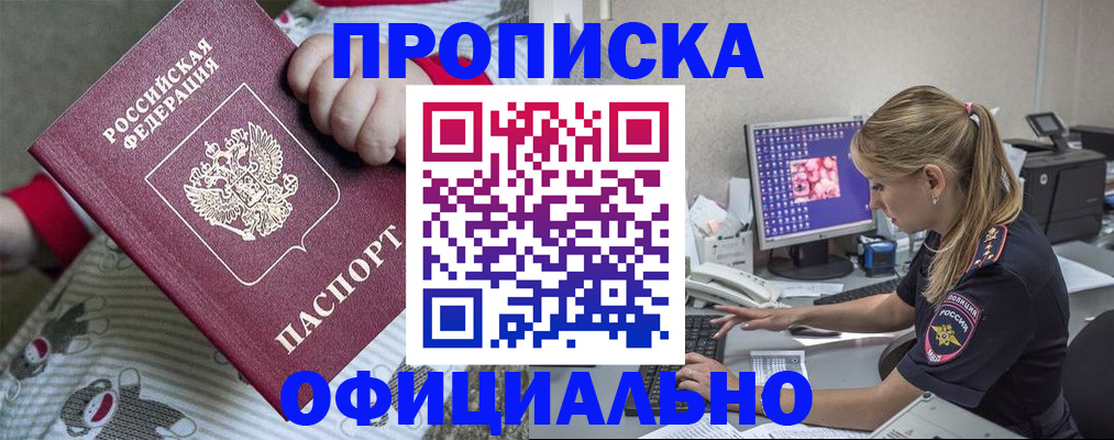 временная регистрация купить в Мурманской области