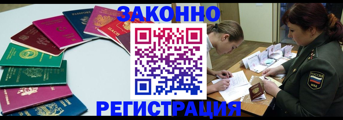 прописка регистрация в Мурманской области